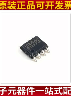 全新原装 HT8693 HT8693SP 单声道音频功放集成芯片IC 贴片SOP8