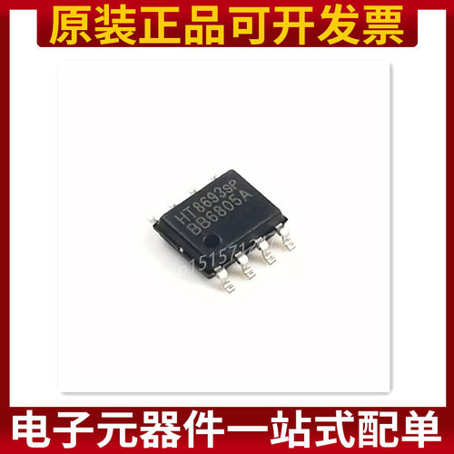全新原装 HT8693 HT8693SP 单声道音频功放集成芯片IC 贴片SOP8