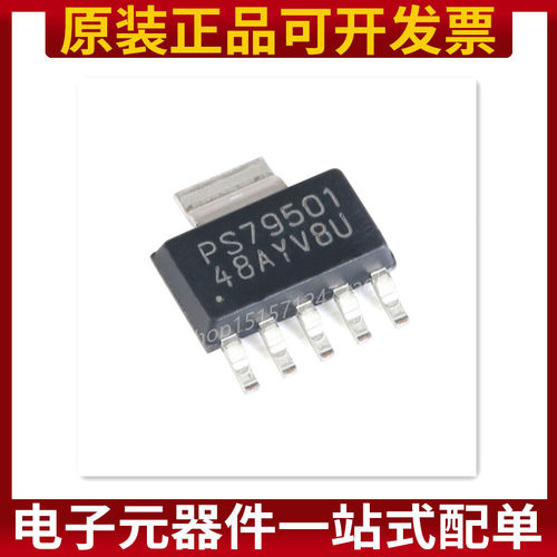 TPS79501DCQR 丝印PS79501 原装进口 低压差线性稳压 SOT223