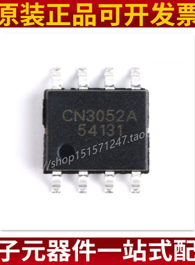 全新原装现货 贴片 CN3052A SOP-8 电源芯片/锂电池充电管理芯片