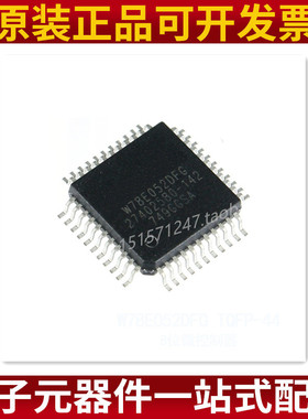 贴片 W78E052DFG PQFP-44 6T/12T 8051单片机芯片 原装正品
