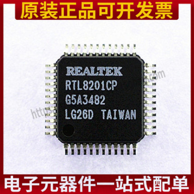 原装 RTL8201CP-VD-LF 单端口10/100m 以太网控制器 LQFP-48