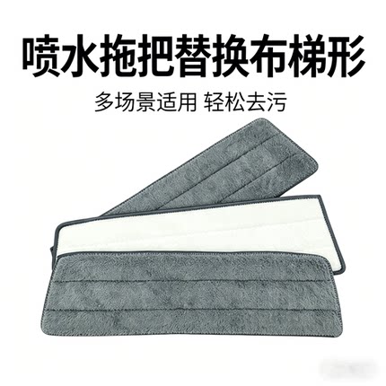 粘贴式喷水拖把替换布拖地布平板家用配件喷雾梯形拖布头加厚墩布