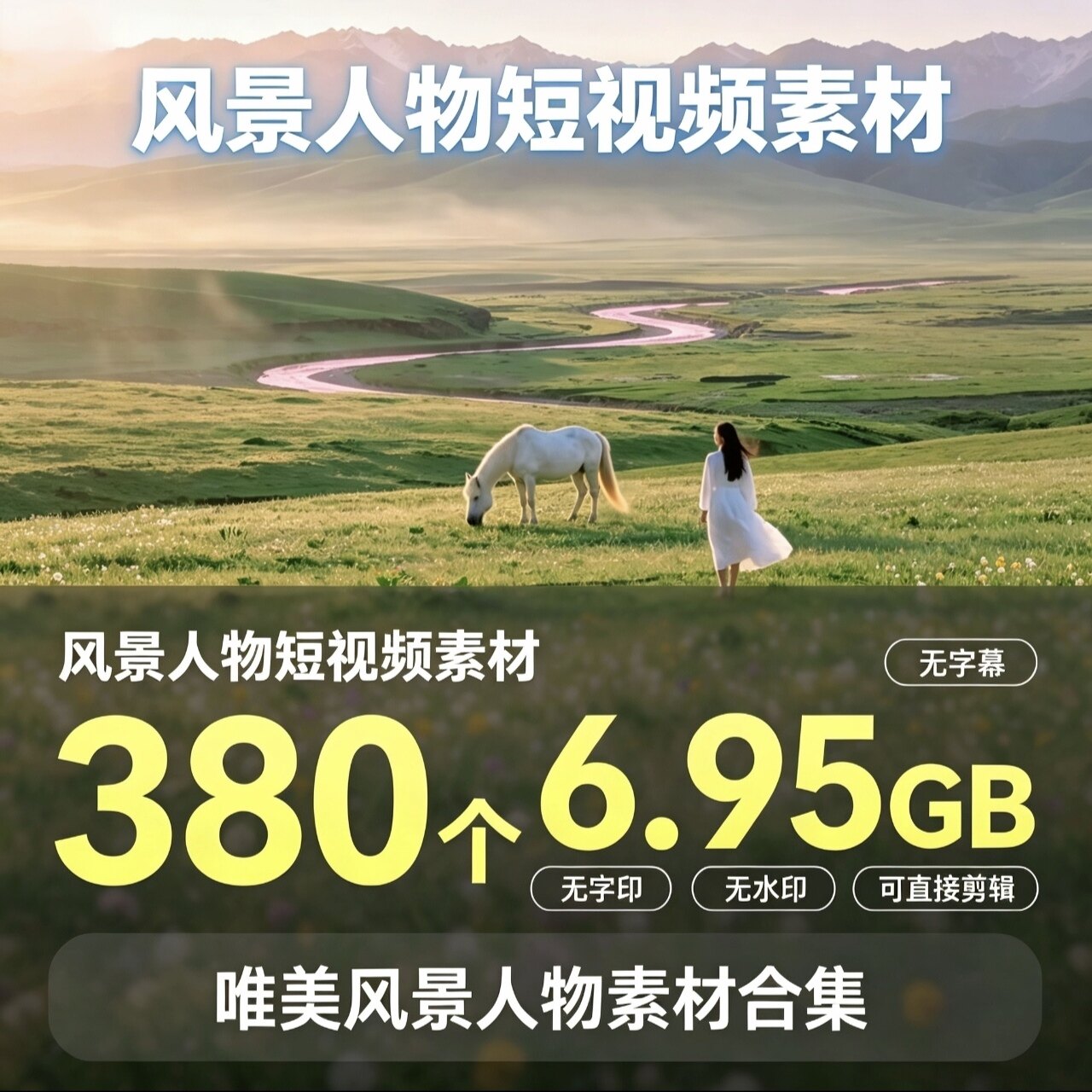 唯美旅行人物风景素材自驾Vlog无字幕无水印短视频实拍合集