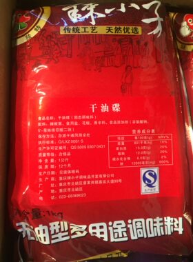 包邮重庆辣小子秘制用干油碟火锅