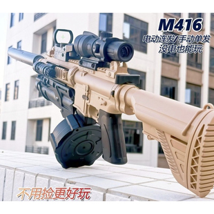 儿童爆款特大号95cmM416手自一体电动连发手动单发模型玩具枪玩具