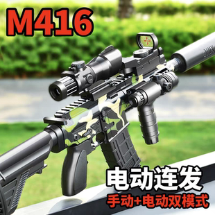 M416软弹枪电动连发手自一体突击步枪绝地吃鸡冲锋男孩儿童玩具枪