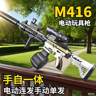 2026爆款儿童特大号M416可发射突击步枪水枪宝宝刺激战场吃鸡模型