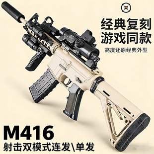2026新品M416玩具枪电动连发游戏道具模型玩具枪手自一体儿童礼物