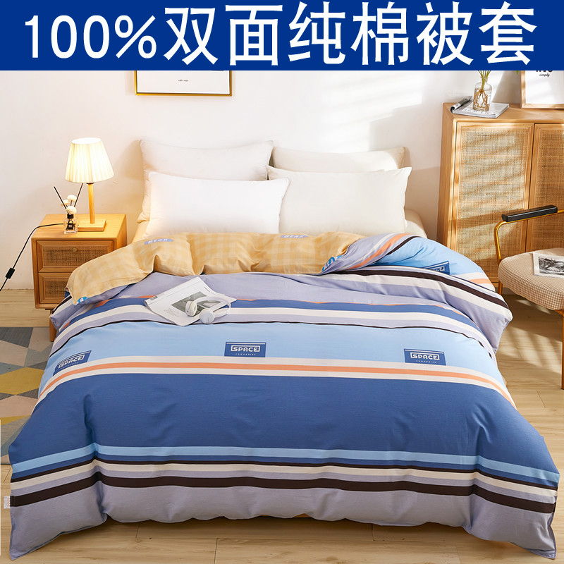 100%纯棉斜纹被套单件学生单人150床双人全棉被罩180x200x230cm