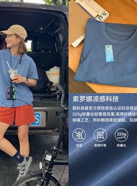 iamstudio 索罗娜凉感科技 1406轻量化夏季户外弹力短袖纯色T恤
