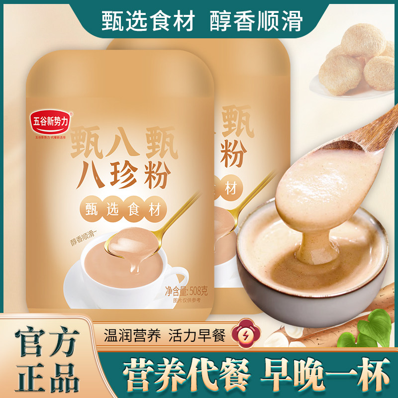 八珍谷物代餐粉山药茯苓八珍粉猴头菇莲子白芸豆燕麦早餐粉 - 实物图