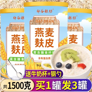 纯燕麦麸皮免煮速食代餐饱腹早餐健身即食燕麦片正品麸皮粉
