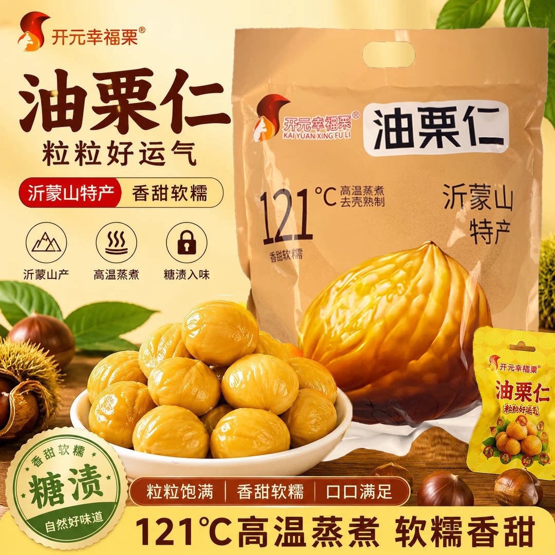 板栗甘栗仁栗仁油栗仁袋装添加即即食板栗
