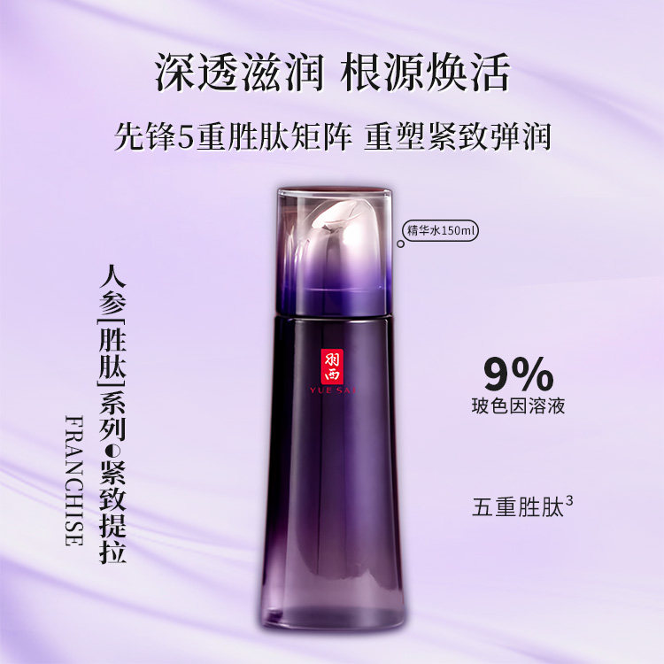 新款 羽西紫曜御龄精华水 人参调理液150ML 抗皱紧致保湿全新包装