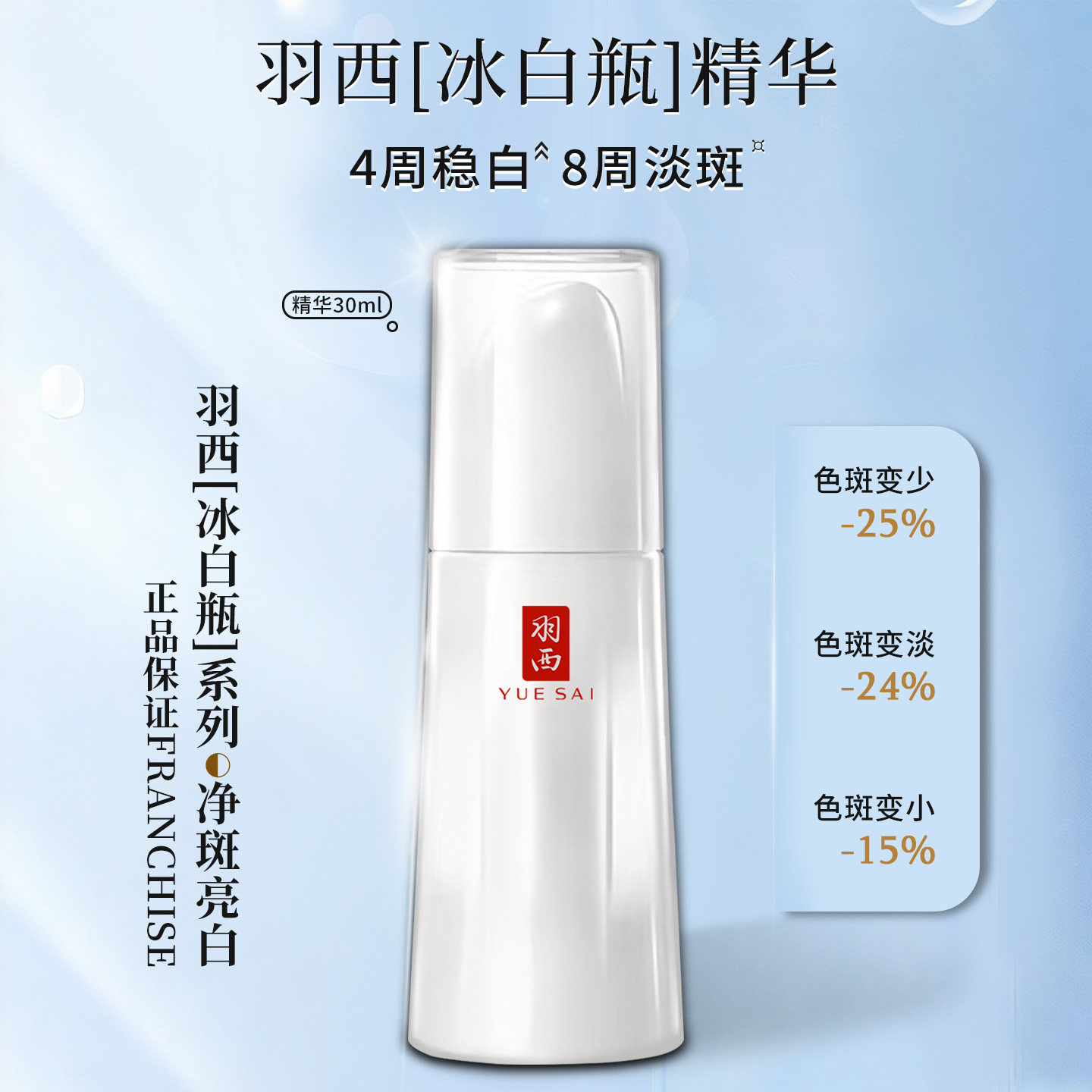羽西新款白芍精华 白芍冰滢透白精华液30ml 淡斑亮白提亮补水