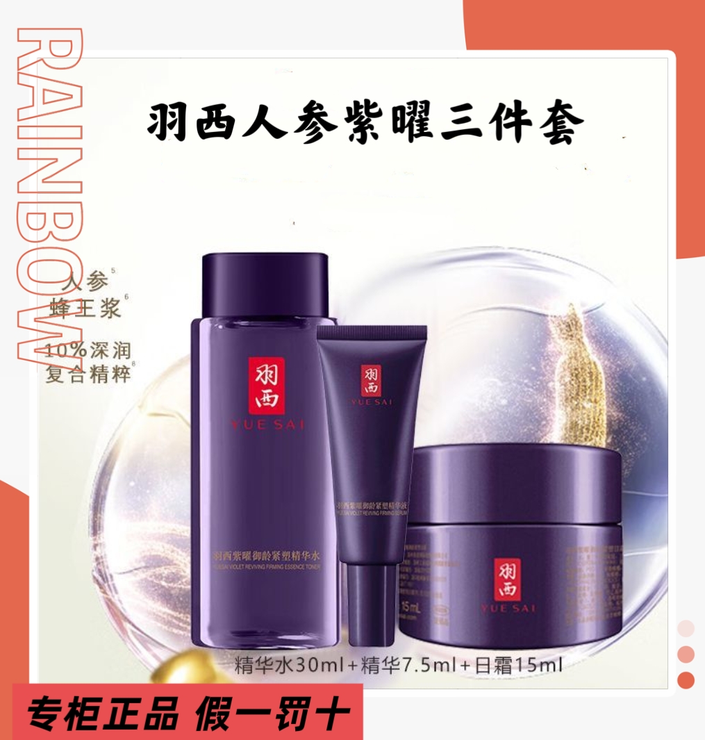 羽西人参中样套装 精华水 精华 日霜紧致抗皱淡纹补水保湿精华霜