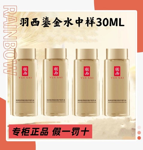 羽西鎏金精华水30ML*3瓶 虫草调理液 玻色因保湿修护柔肤水淡纹