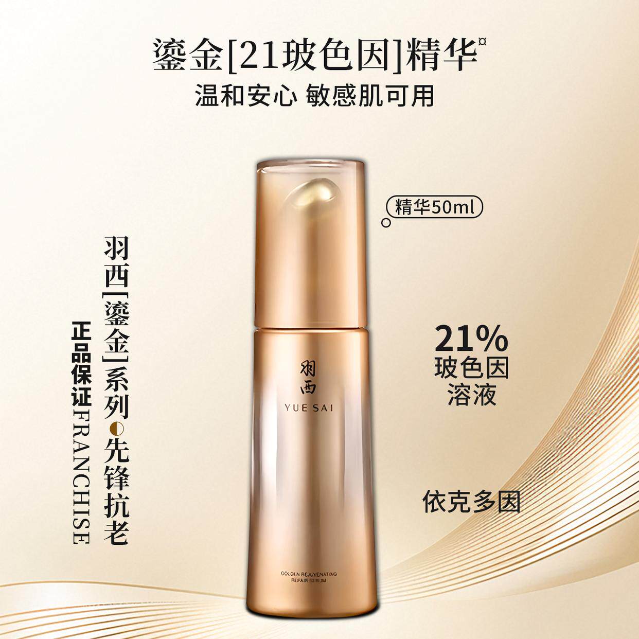 新款羽西第三代鎏金瓶精华第3代21%玻色因鎏菁赋原修护精华液抗皱