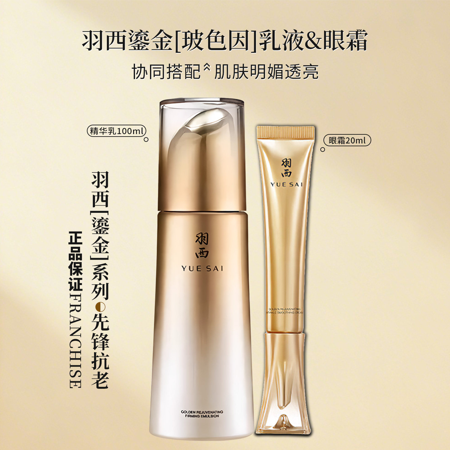 羽西鎏金眼霜乳液套装 虫草玻色因水乳组合 抗皱保湿护肤礼品礼盒