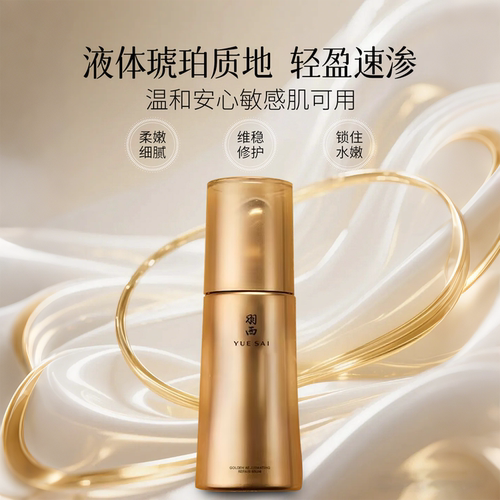 羽西鎏金瓶精华三代30ML  21%玻色因溶液淡纹修护抗皱紧致 28年期