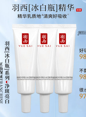 新款 羽西白芍精华5ML 冰滢透白精华液 淡斑亮白烟酰胺
