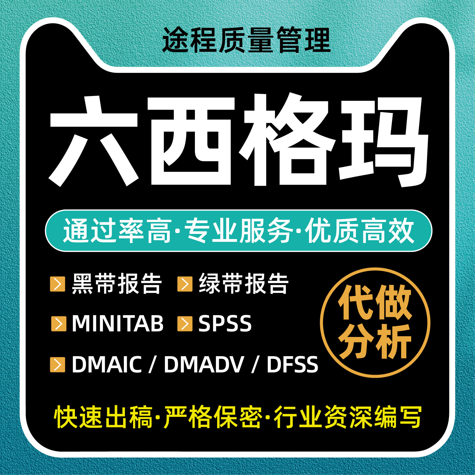 六西格玛报告制作PPT设计美化QC成果编写管理创新质量信得过班组
