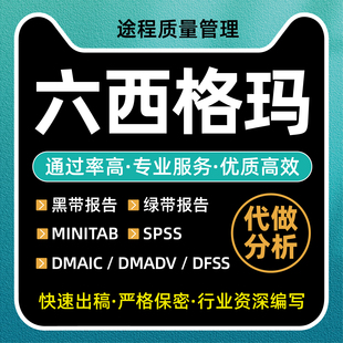 代做编写精益六西格玛黑带绿带黄带PPT演讲稿QC班组管理创新工法
