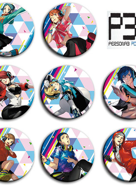 女神异闻录3 PERSONA3动漫徽章58mm胸章 二次元周边吧唧海报挂件