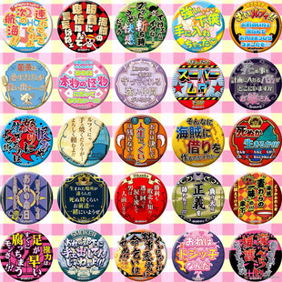 海贼王 ONEPIECE 名台词动漫徽章胸章 二次元周边吧唧定制挂件