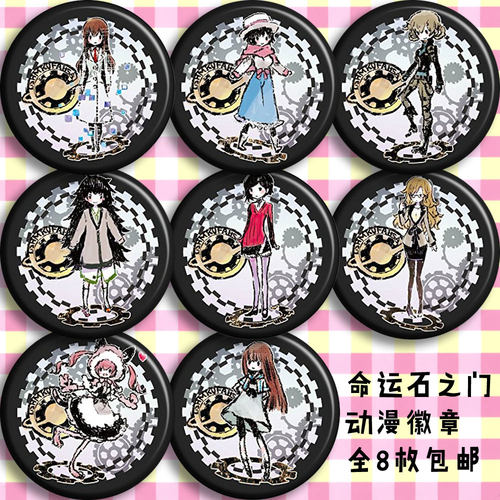 命运石之门0 素描风格徽章8枚58mm Steins;Gate 二次元周边亚吧唧