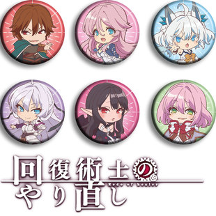 回复术士的重启人生 动漫徽章胸章 二次元周边吧唧现货芙列雅刹那
