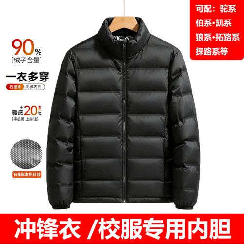 石墨烯羽绒内胆冲锋衣校服内搭男