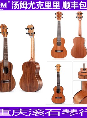 重庆 TOM汤姆尤克里里TUC-200/700/T5S/S1单板23寸26寸电箱款UKU