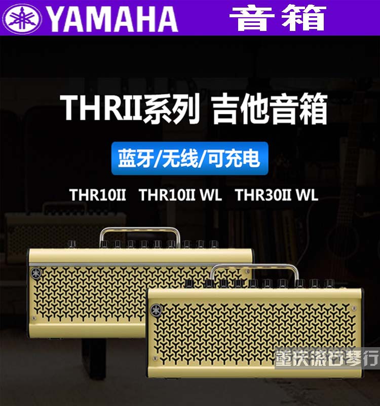 重庆滚石琴行YAMAHA雅马哈THR10/30IIA/WL10X/5A电木吉他音箱正品