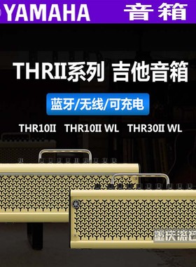 重庆滚石YAMAHA雅马哈THR10/30IIA/30WLGA15电木吉他蓝牙音箱正品