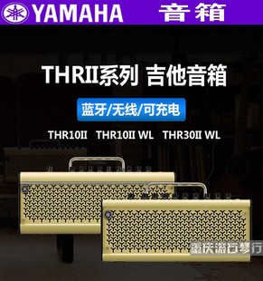 重庆滚石YAMAHA雅马哈THR10/30IIA/30WLGA15电木吉他蓝牙音箱正品
