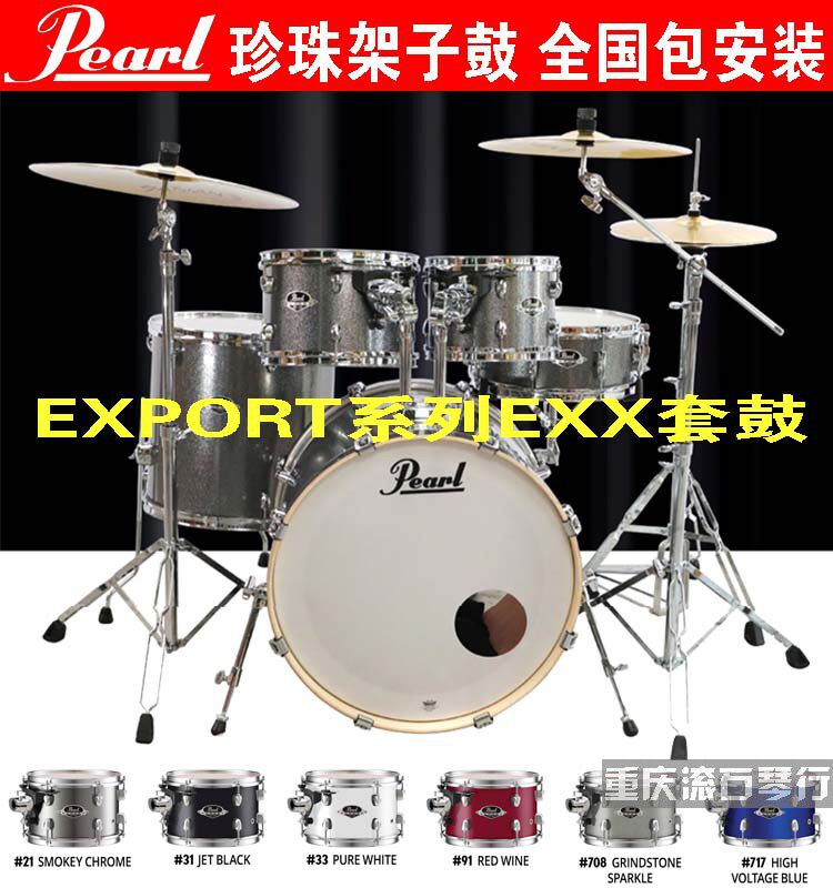 重庆 Pearl/珍珠架子鼓 EXX系列爵士鼓麦尔镲片儿童初学成人专业