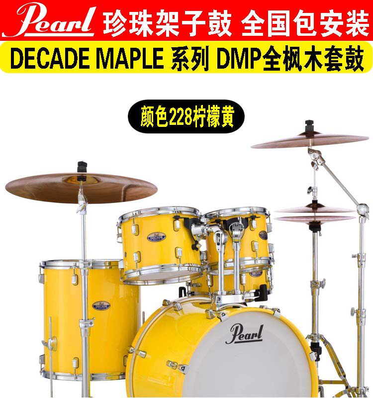 重庆 Pearl珍珠DMP小尺寸架子鼓儿童初学入门成人专业级演奏