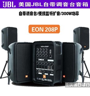 重庆 JBL EON-208P 吉他音响 乐器监听音响 会议多功能便携音响