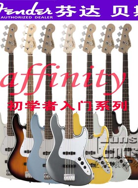 重庆滚石琴行Fender芬达Squier电贝斯Affinity PJ 初学电贝司正品