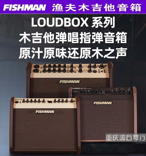 Fishman渔夫木吉他音箱弹唱指弹