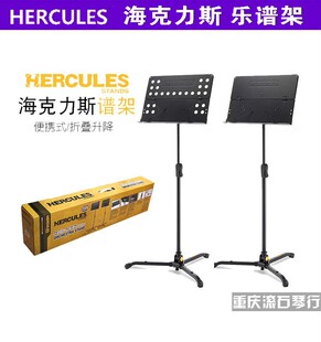 重庆 海克力斯 单层双层键盘架乐谱架 HERCULES 414B 可折叠 谱架