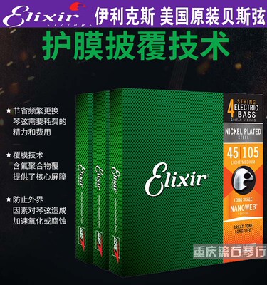 Elixir伊利克斯电贝斯弦美产覆膜