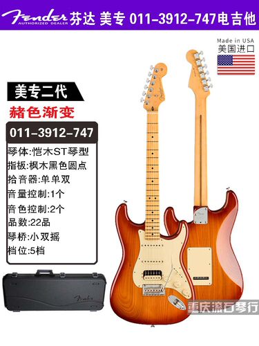 芬达fender美专吉他011-3912-747