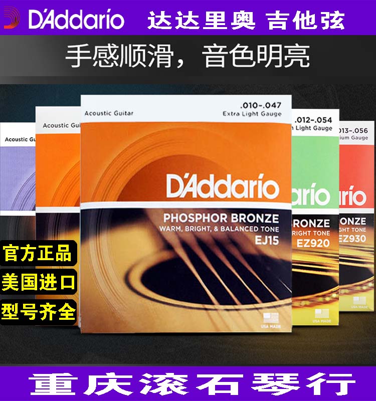 重庆达达里奥木吉他木吉他琴弦