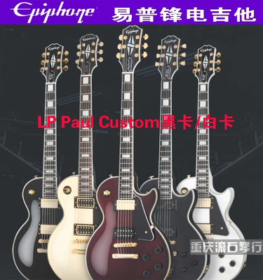 Epiphone易普锋Custom电吉他