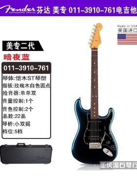 重庆 美产芬达fender美专II电吉他011-3910-761二代专业系列美芬