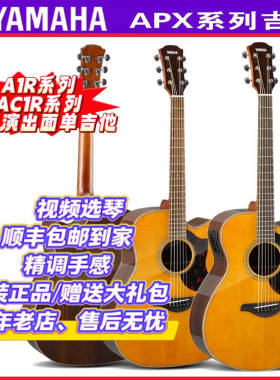 重庆雅马哈民谣单板电箱吉他