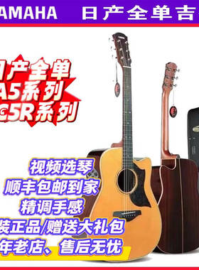 YAMAHA云杉全单A5R/AC5R日产
